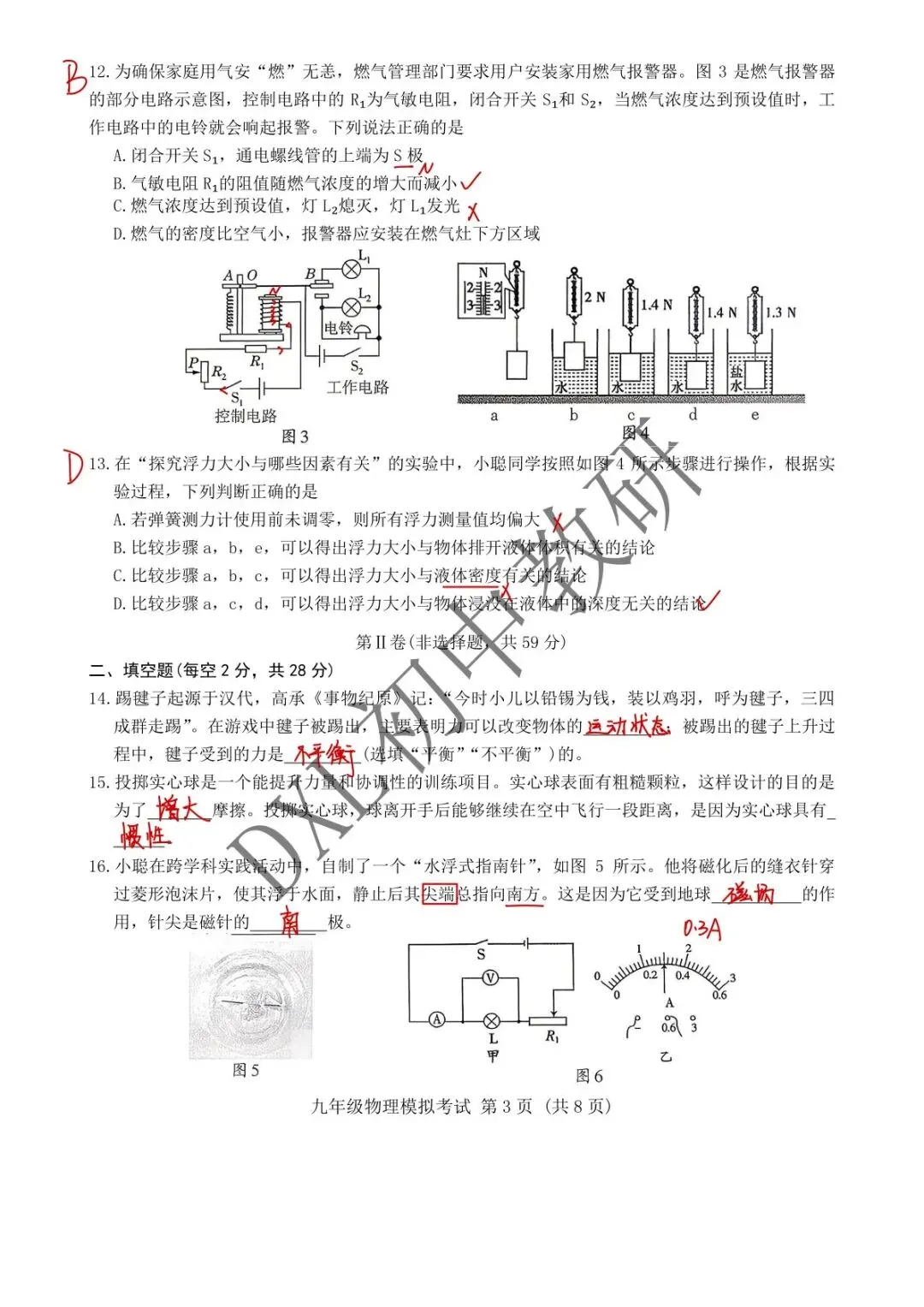 26年成都【金牛区】初三二诊物理试卷+解析+点评 第13张