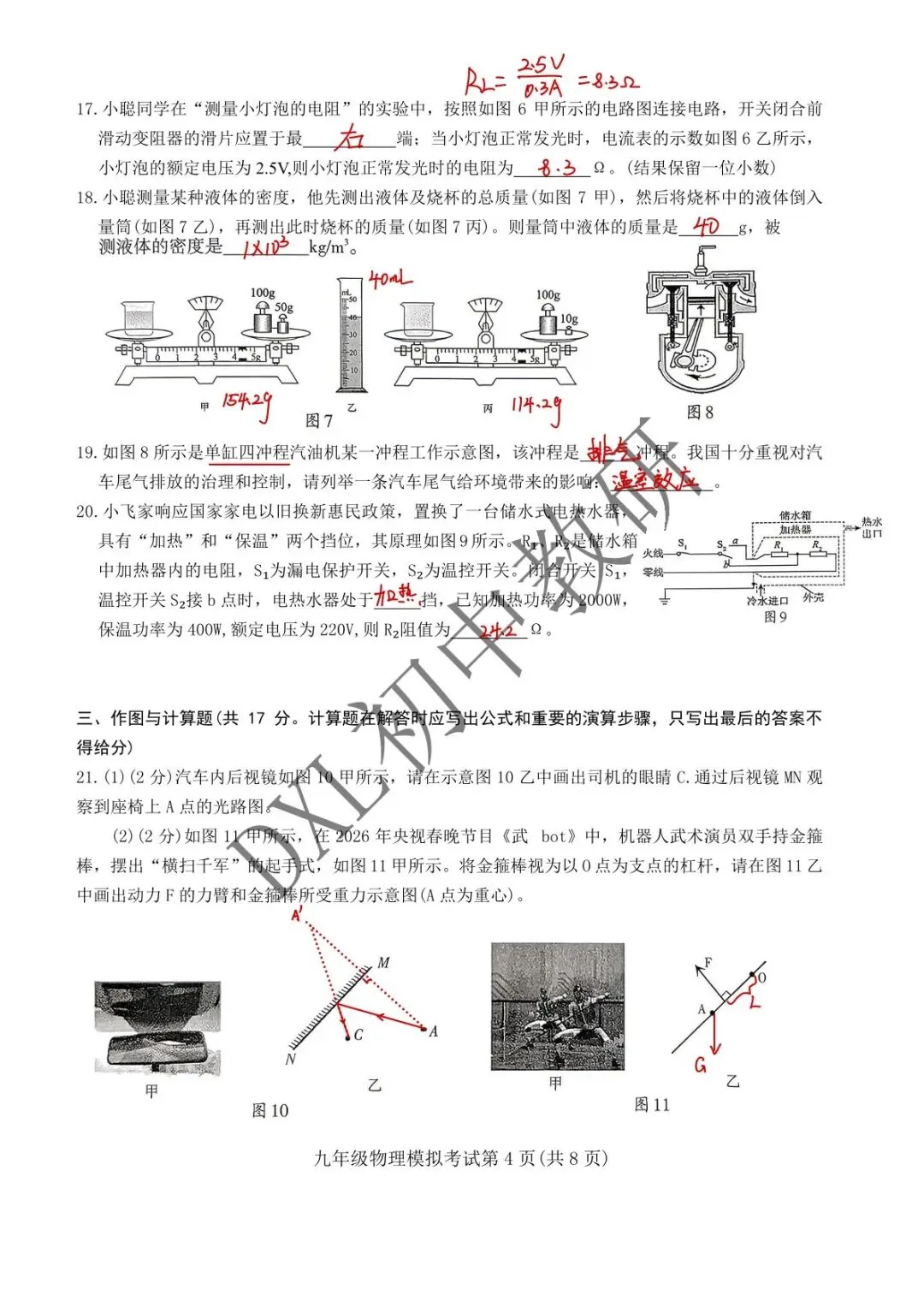 26年成都【金牛区】初三二诊物理试卷+解析+点评 第14张