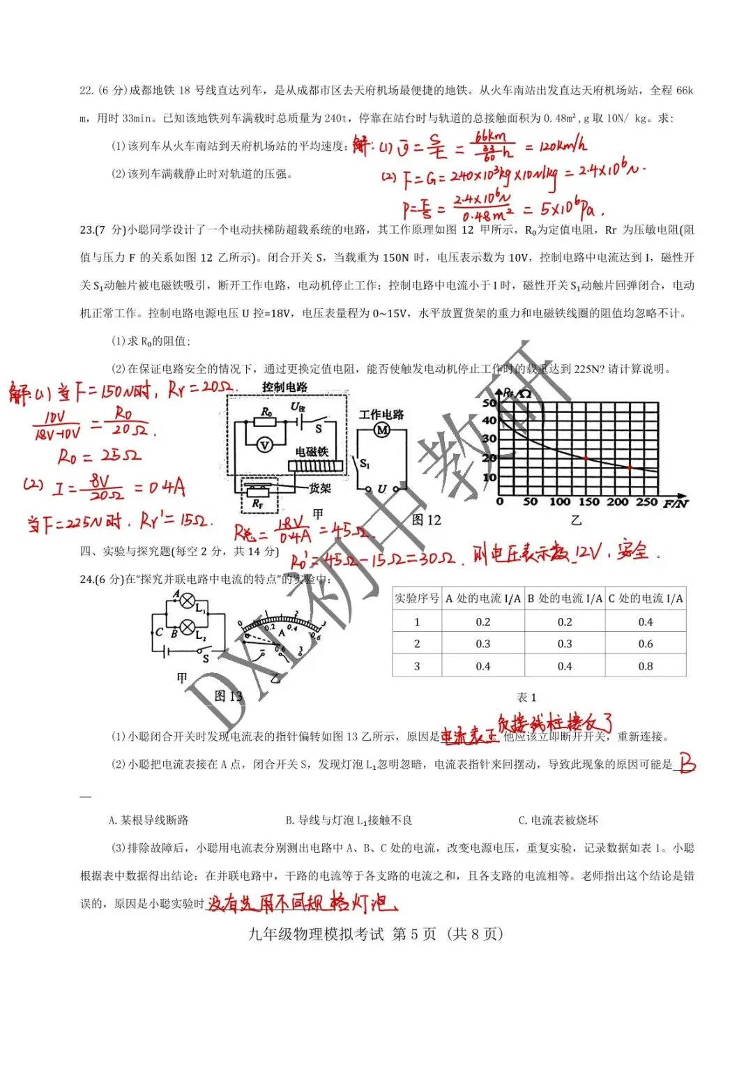 26年成都【金牛区】初三二诊物理试卷+解析+点评 第15张