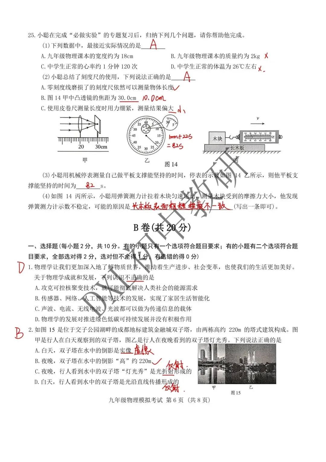 26年成都【金牛区】初三二诊物理试卷+解析+点评 第16张