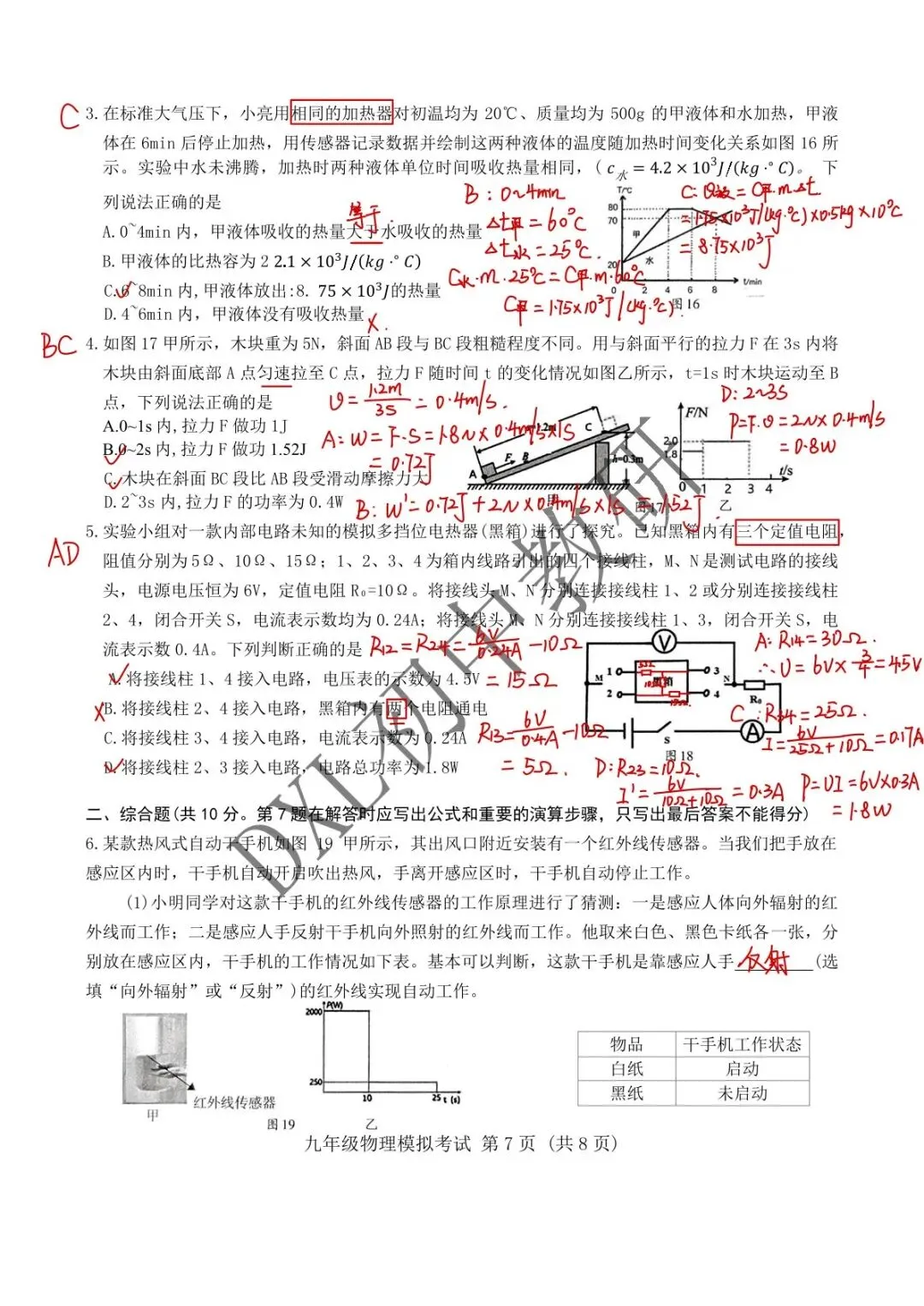26年成都【金牛区】初三二诊物理试卷+解析+点评 第17张