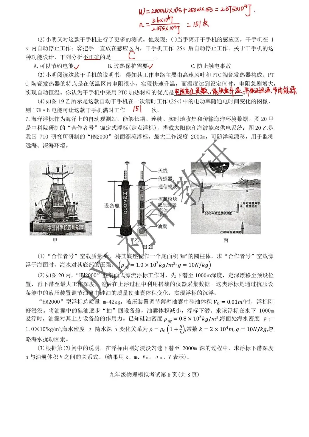 26年成都【金牛区】初三二诊物理试卷+解析+点评 第18张