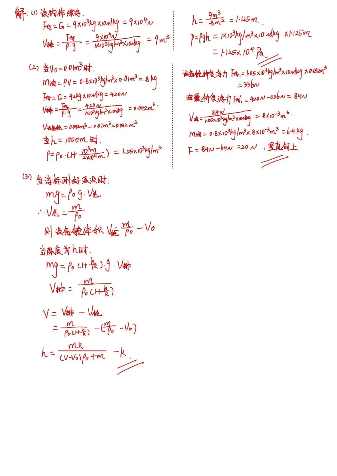 26年成都【金牛区】初三二诊物理试卷+解析+点评 第19张