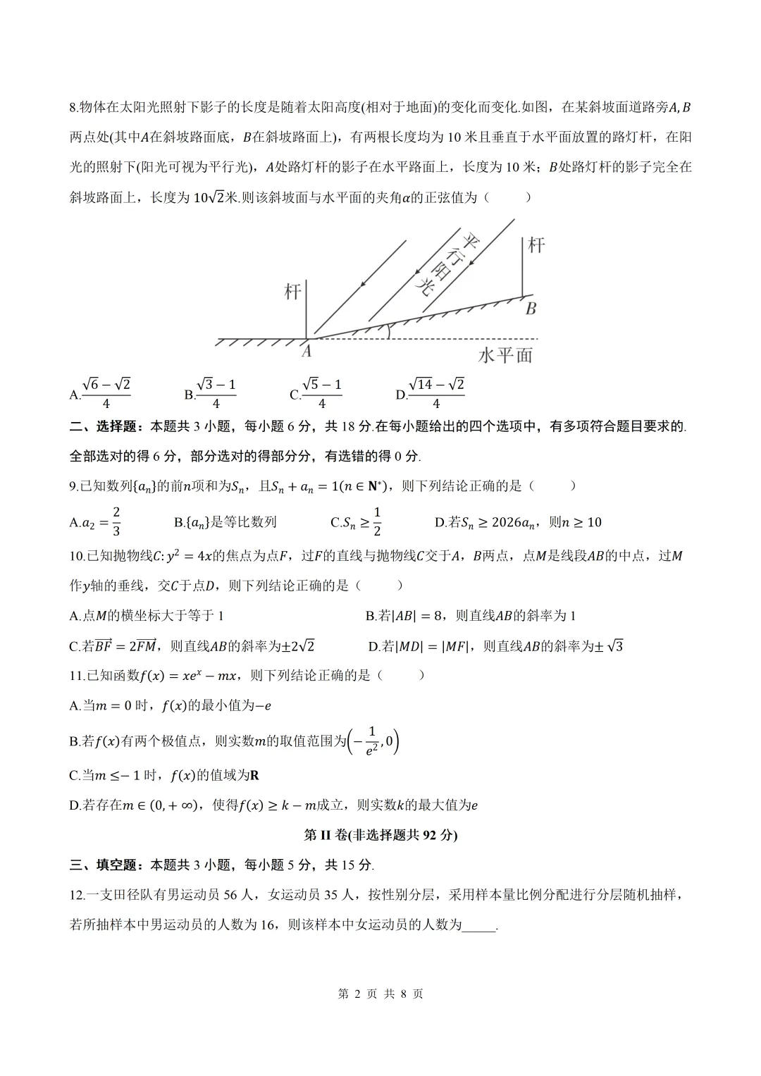 2026届山西省太原二模数学试卷+答案 第2张