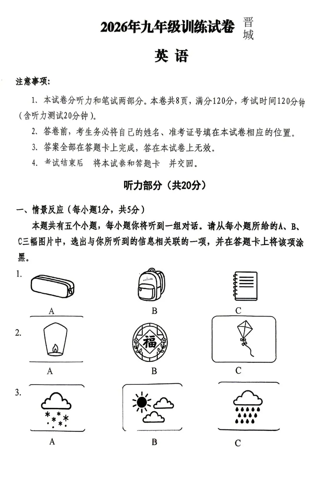 【中考模拟】晋城·2026年九年级训练试卷英语真题 第2张