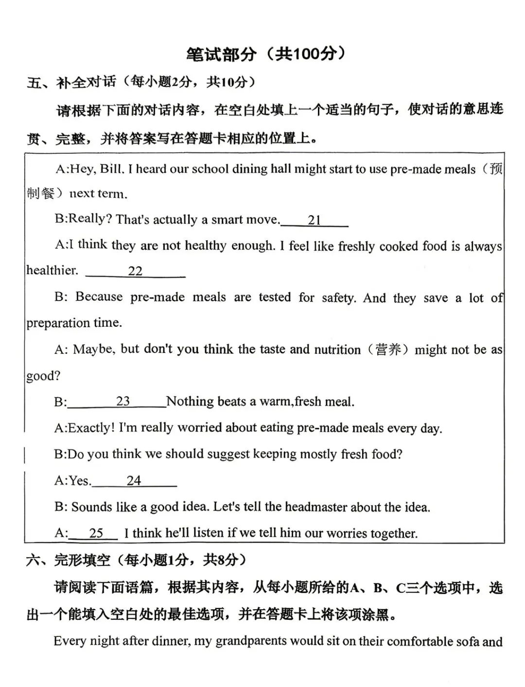 【中考模拟】晋城·2026年九年级训练试卷英语真题 第5张