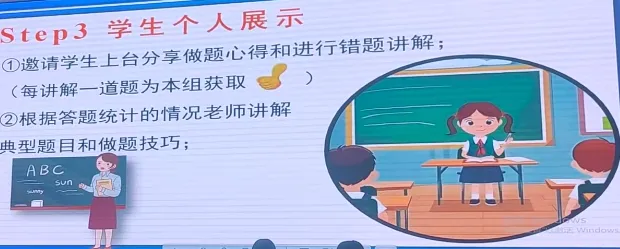 试卷讲评课课例——Five steps make a fist 第13张