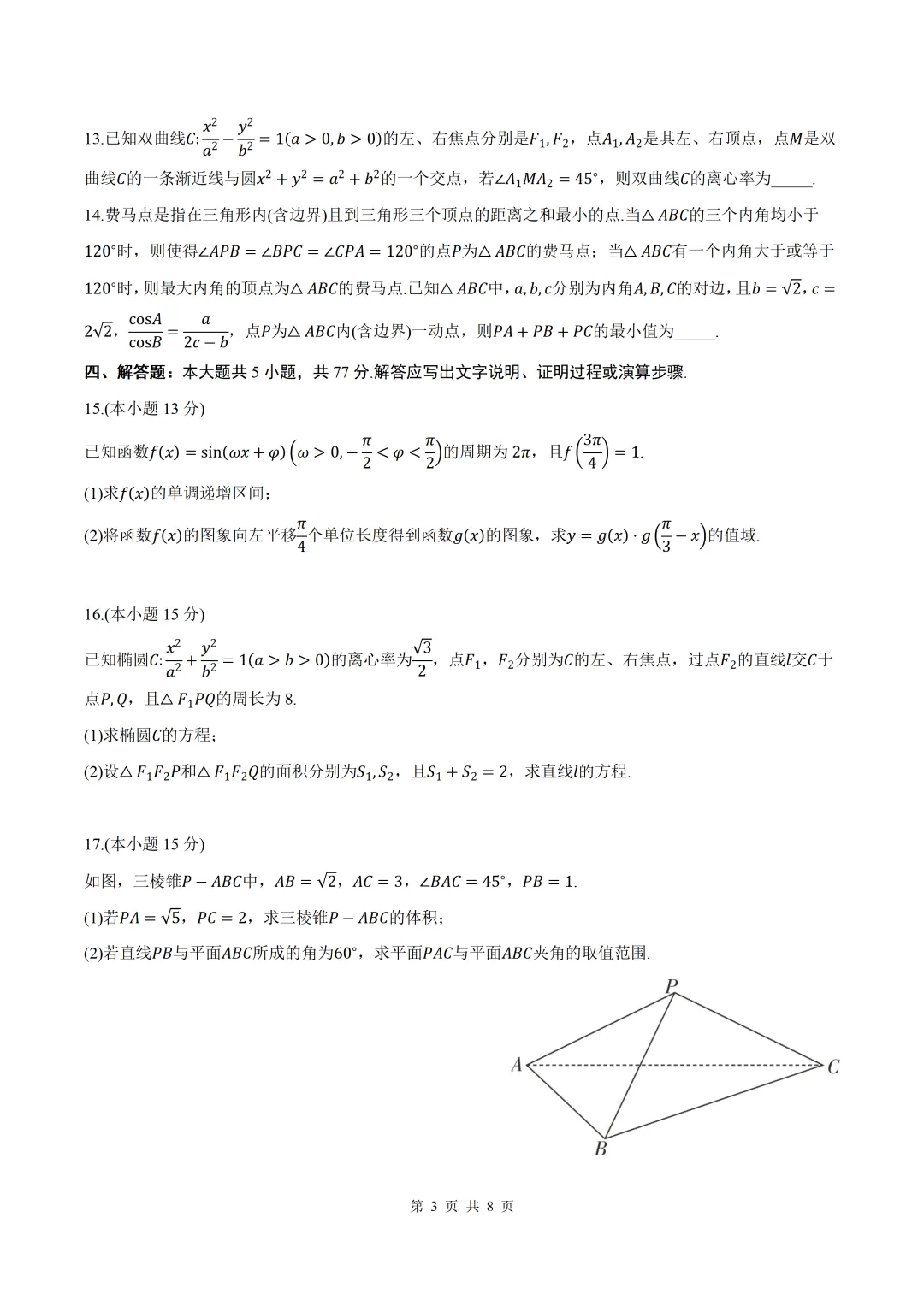 2026届山西省太原二模数学试卷+答案 第3张