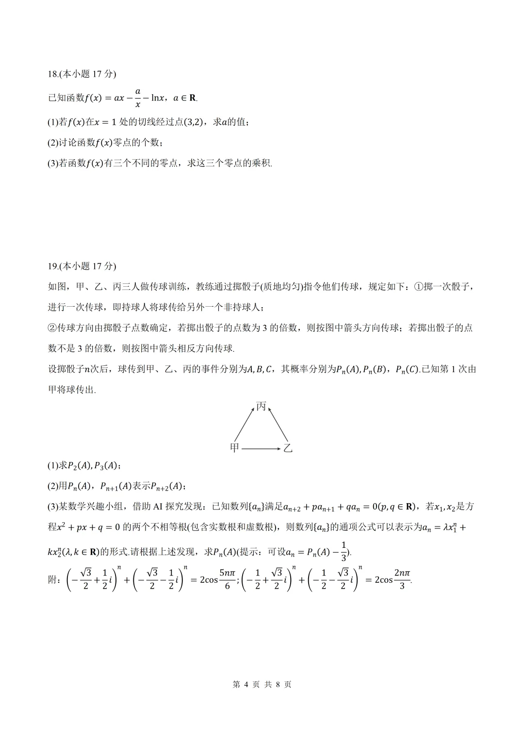 2026届山西省太原二模数学试卷+答案 第4张