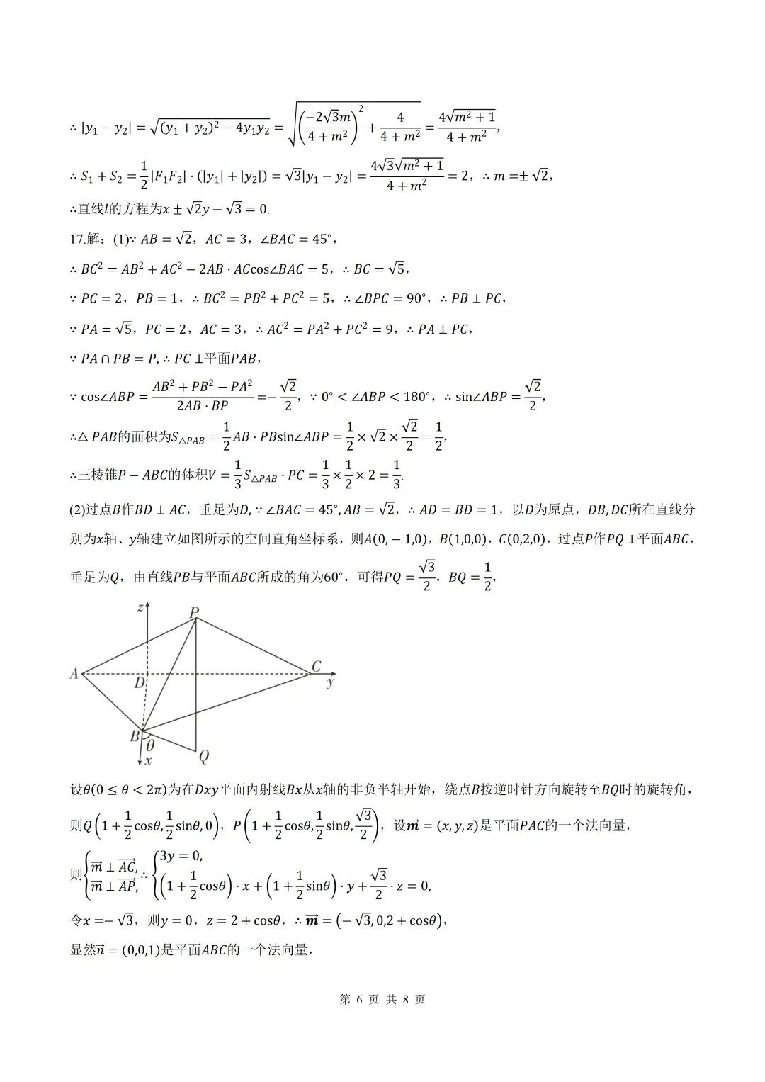 2026届山西省太原二模数学试卷+答案 第6张