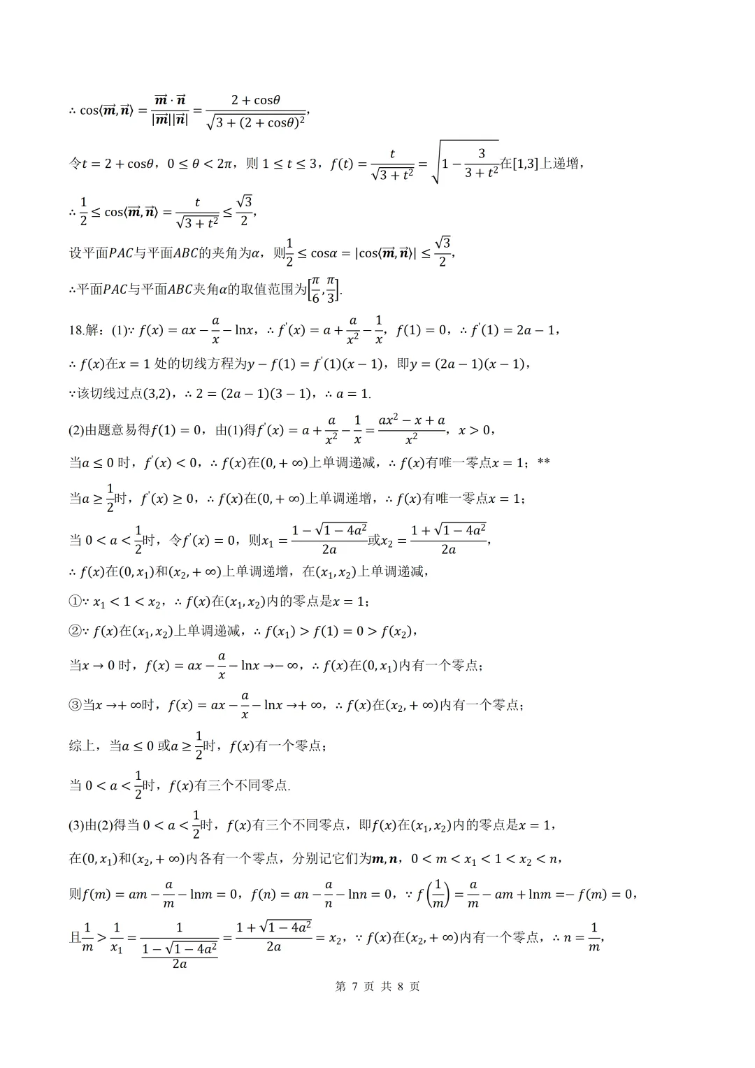 2026届山西省太原二模数学试卷+答案 第7张