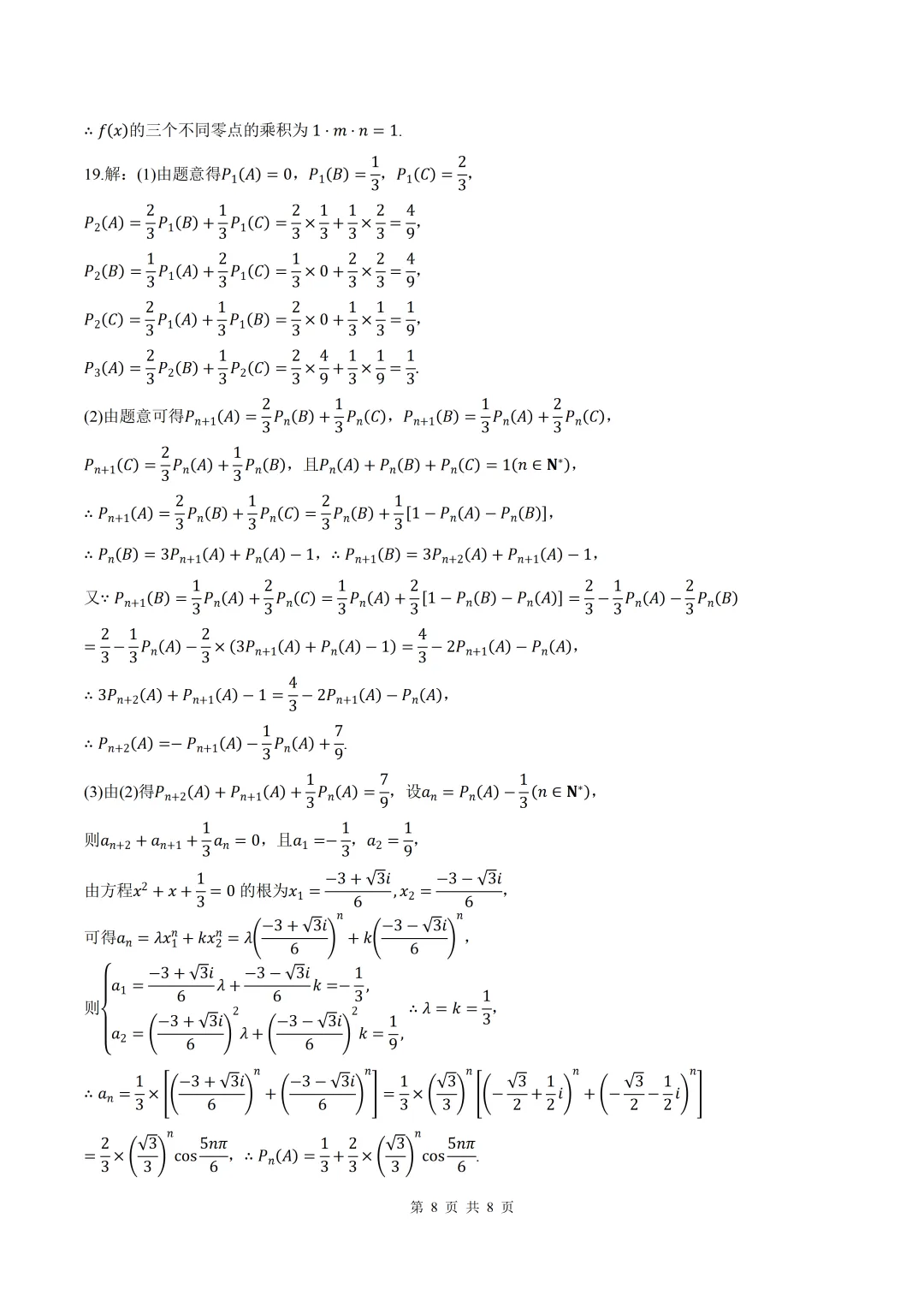 2026届山西省太原二模数学试卷+答案 第8张