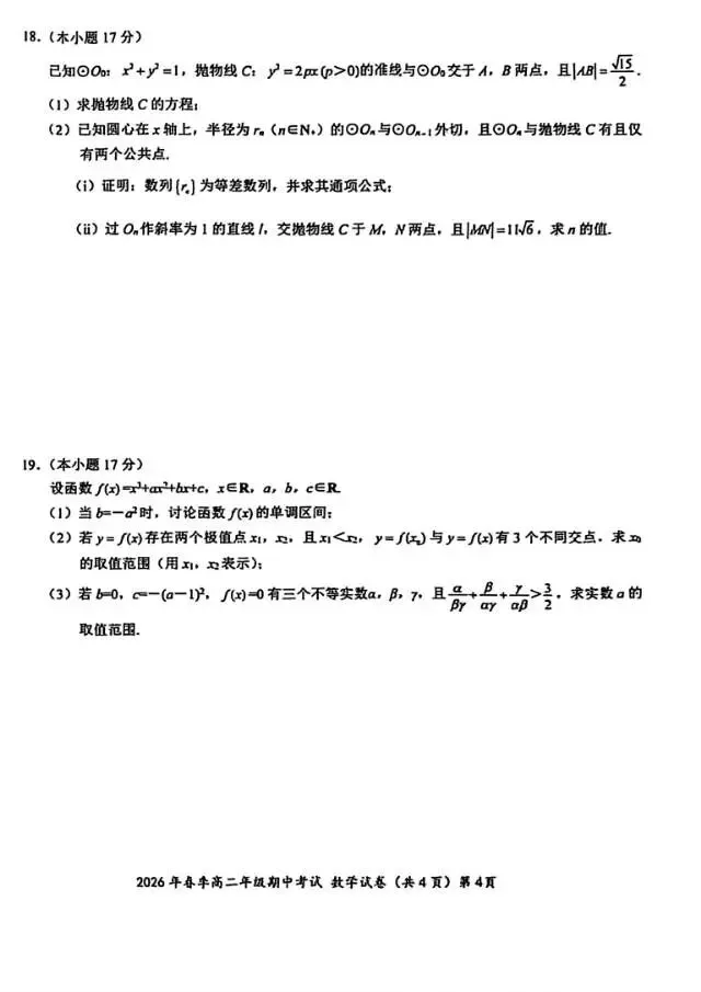2026鄂东南高二数学试卷及答案 第5张