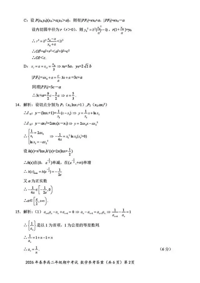 2026鄂东南高二数学试卷及答案 第7张