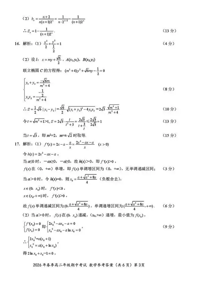 2026鄂东南高二数学试卷及答案 第8张