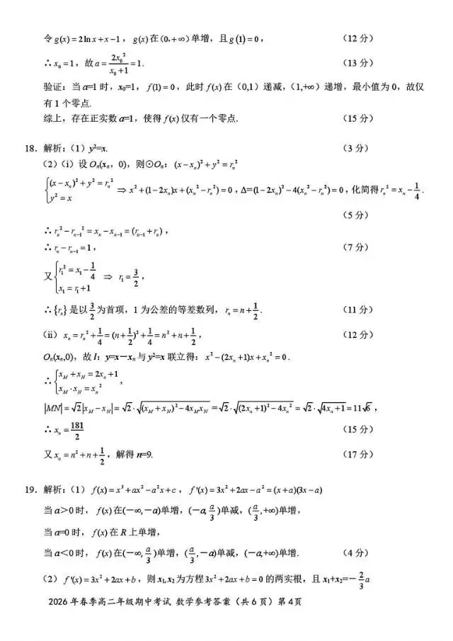2026鄂东南高二数学试卷及答案 第9张