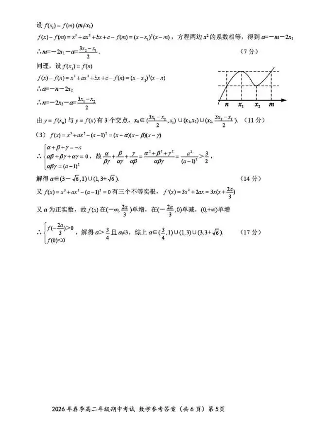 2026鄂东南高二数学试卷及答案 第10张