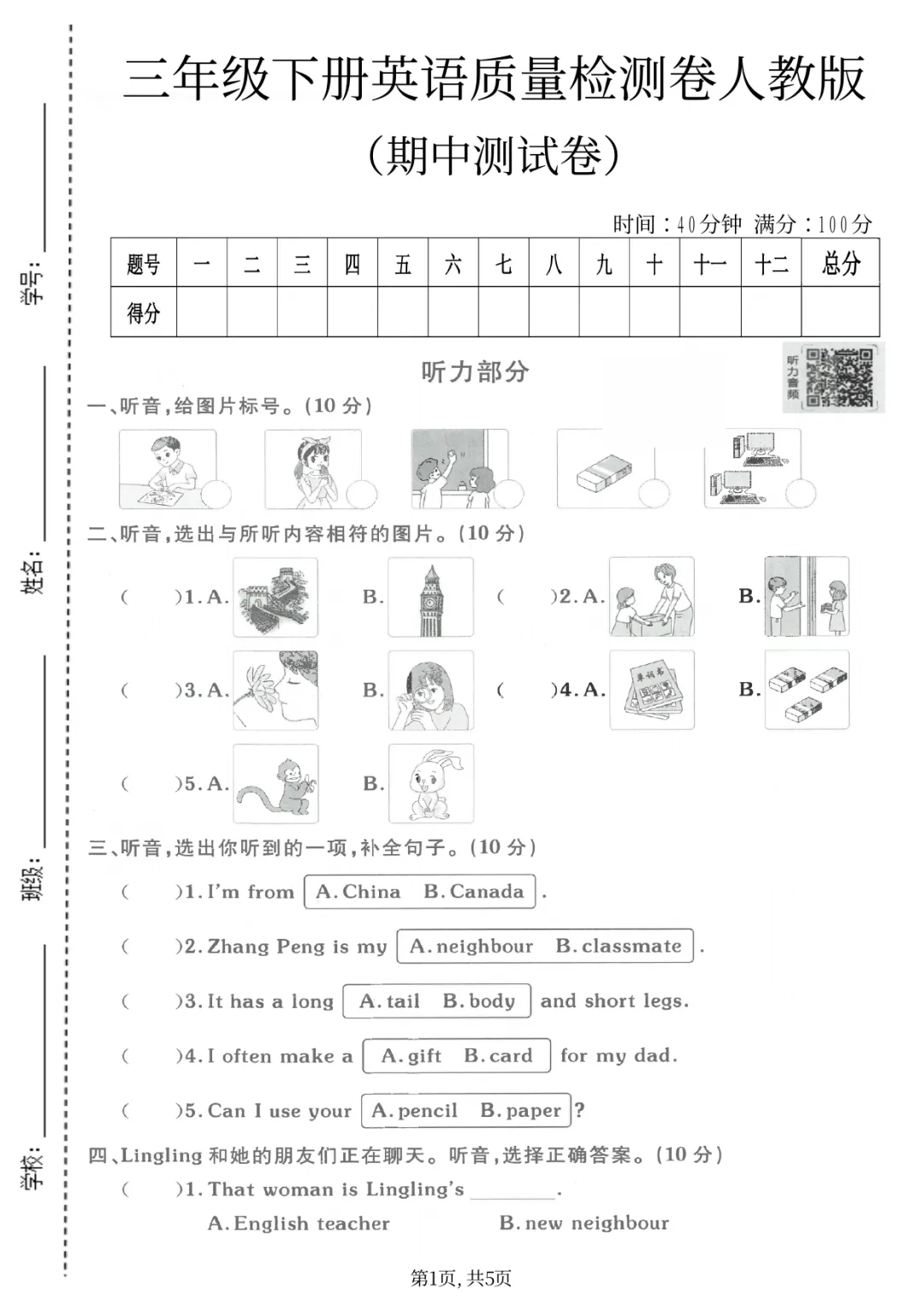 【三年级英语】期中试卷,这套题涵盖认识时间! 第1张