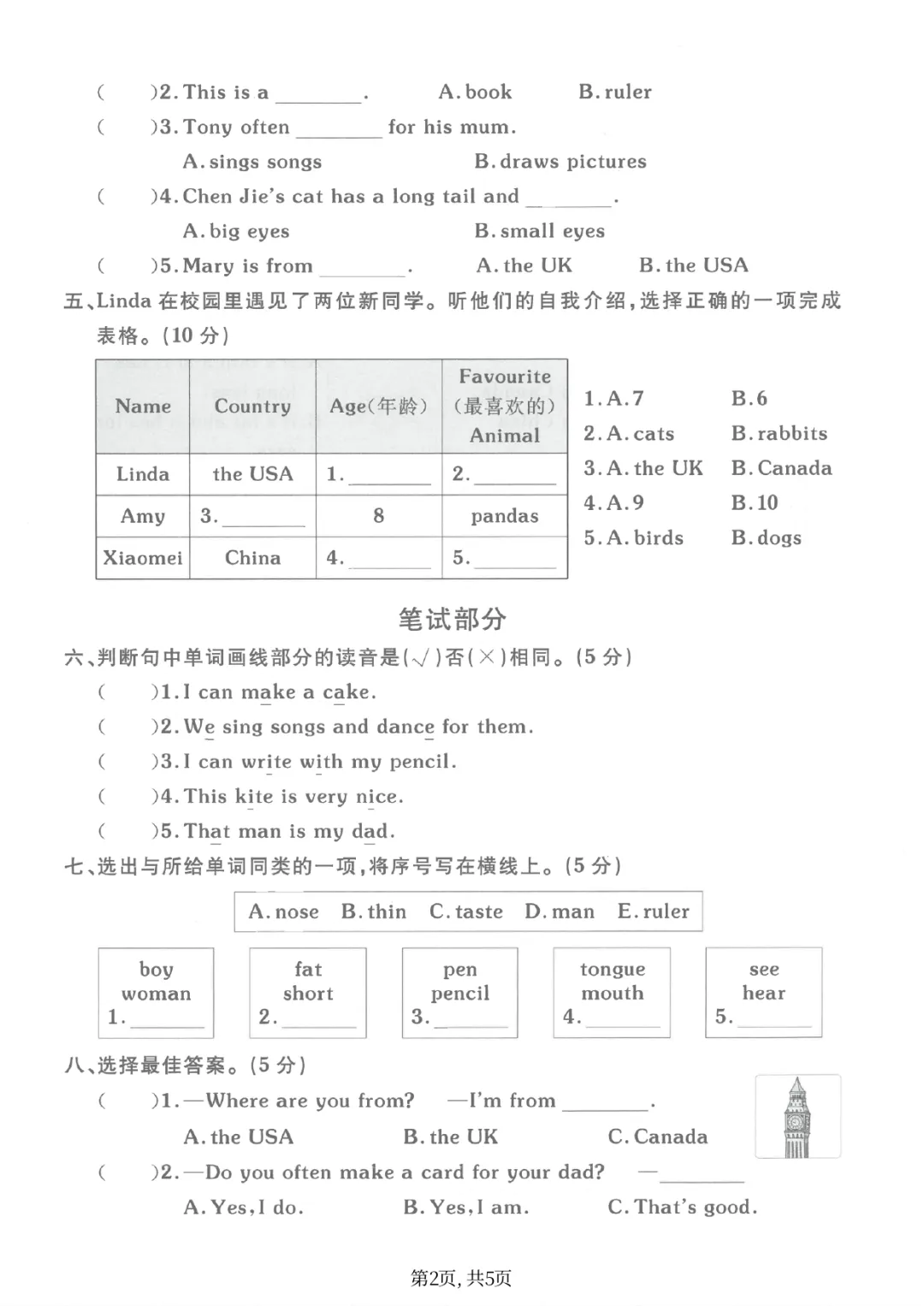 【三年级英语】期中试卷,这套题涵盖认识时间! 第2张
