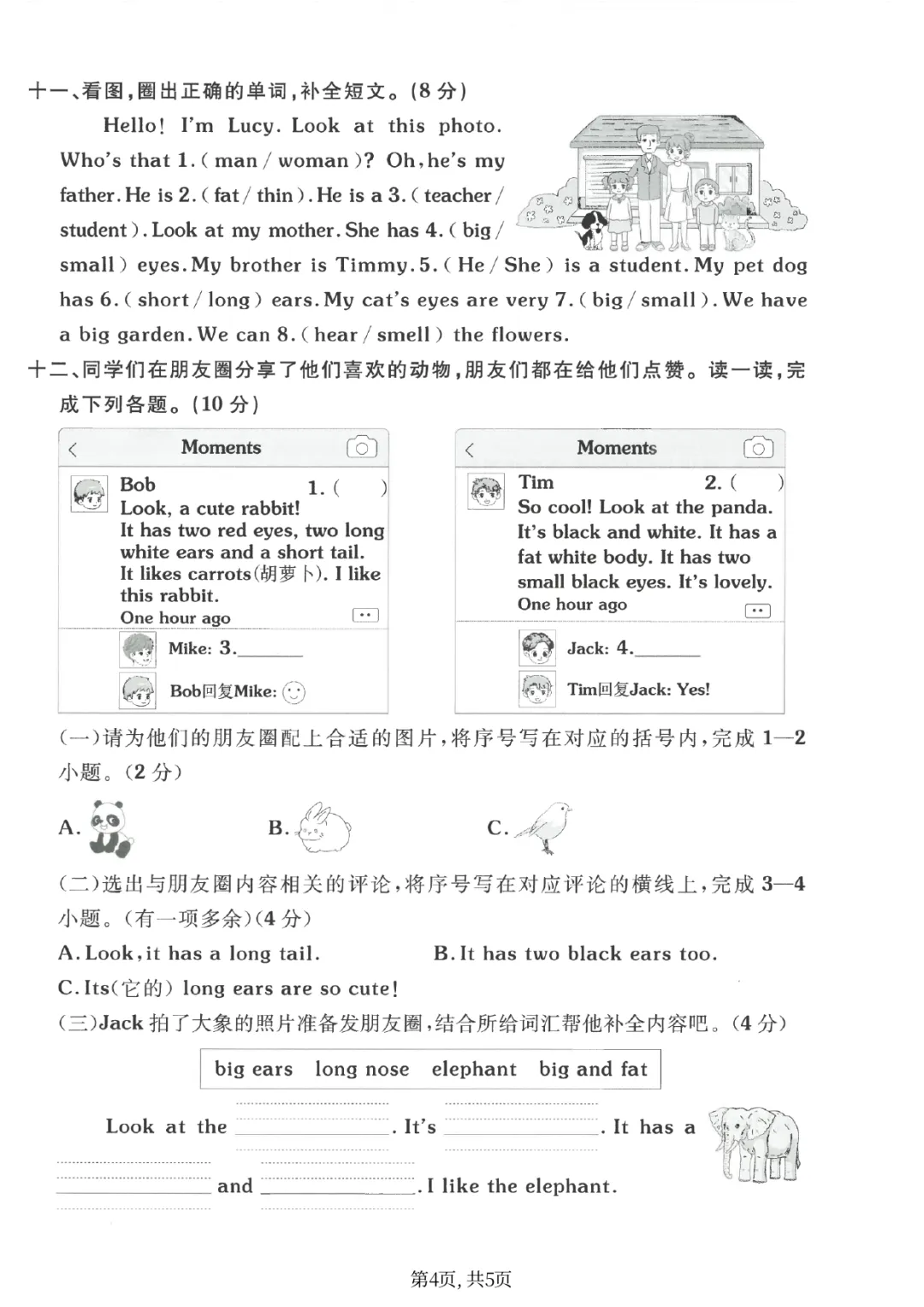【三年级英语】期中试卷,这套题涵盖认识时间! 第4张