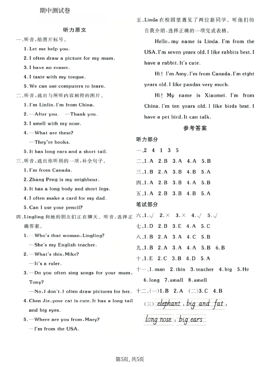 【三年级英语】期中试卷,这套题涵盖认识时间! 第5张
