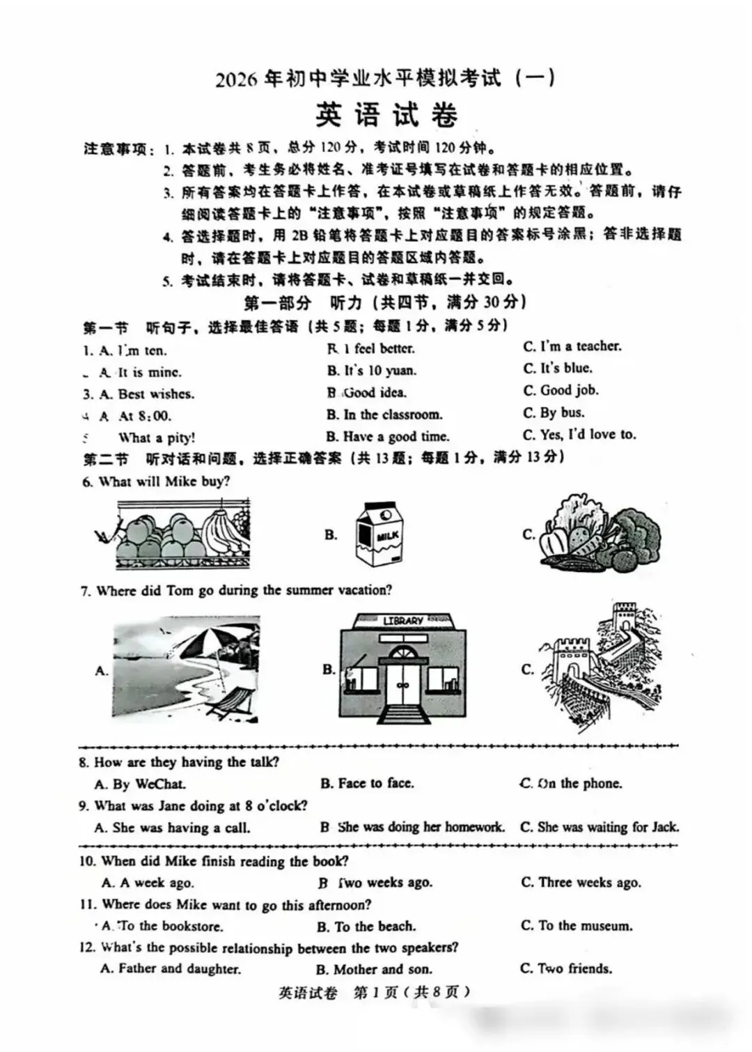 2026河北省邢台市初三一模英语试卷 第1张