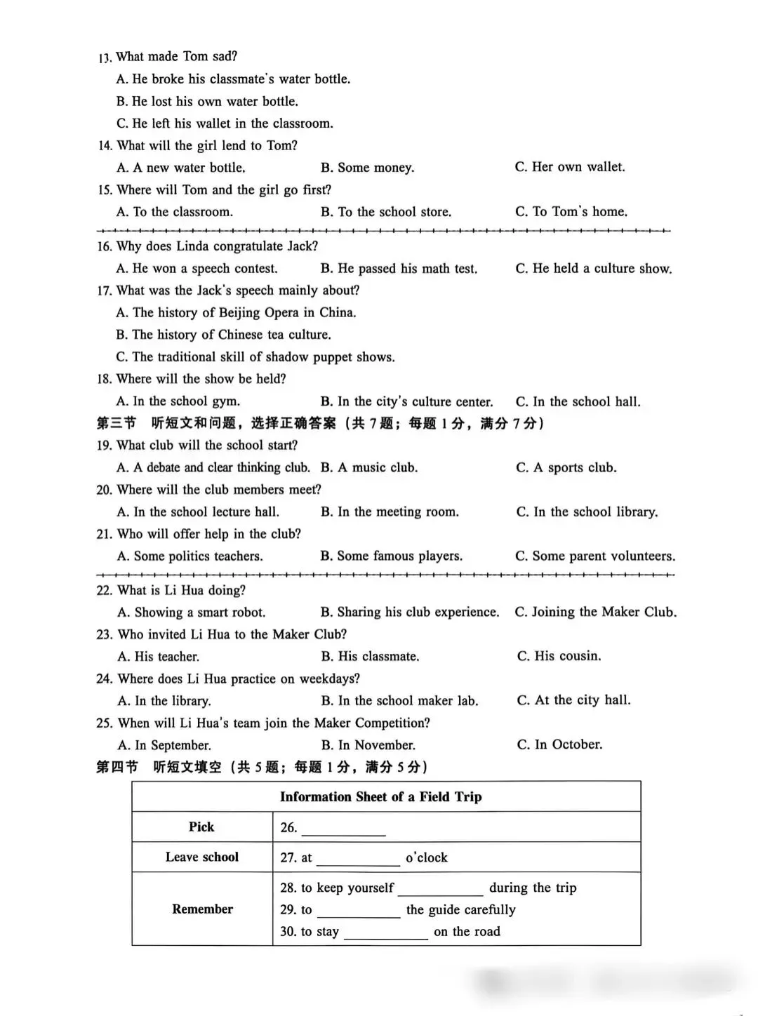 2026河北省邢台市初三一模英语试卷 第2张