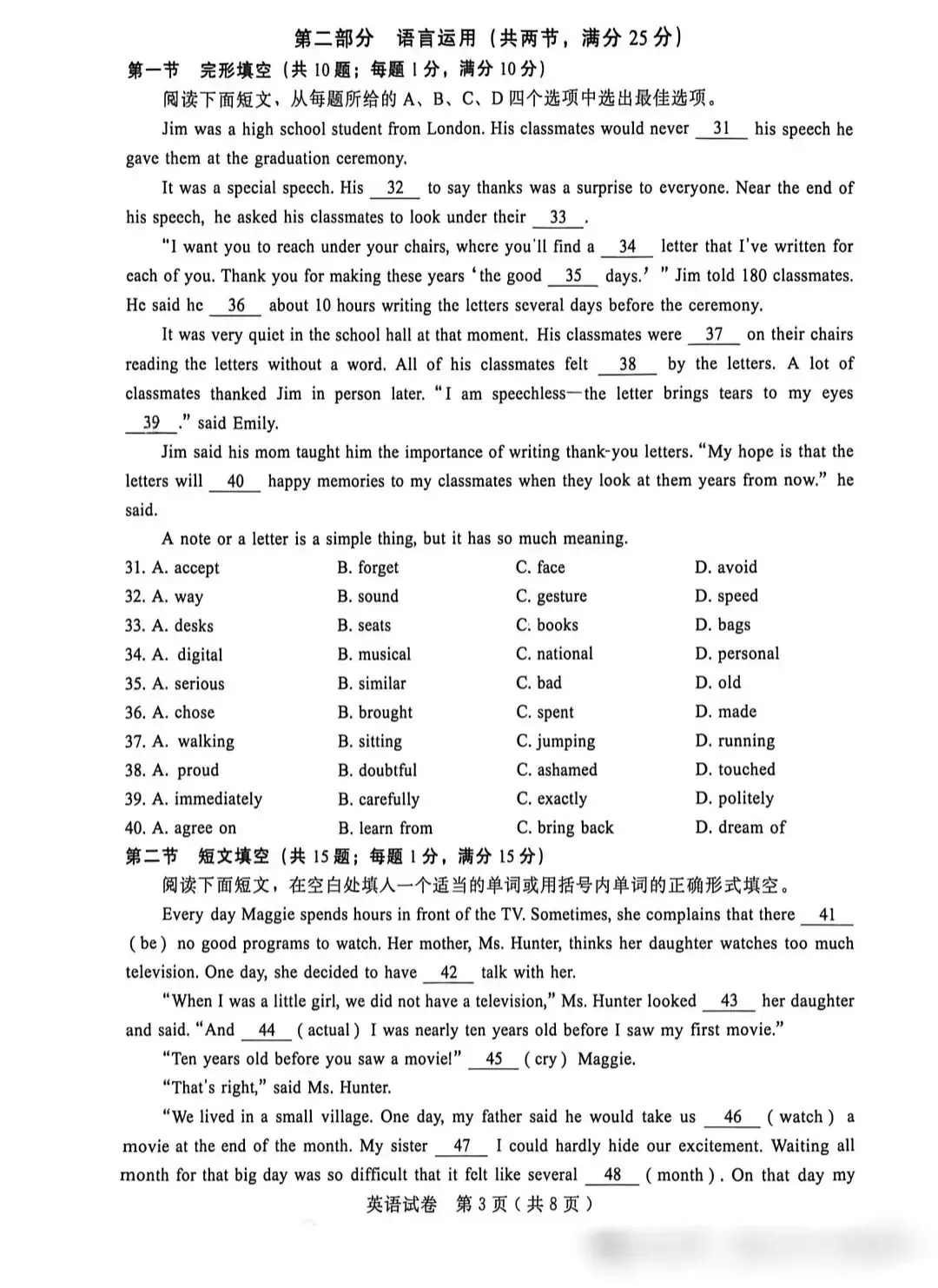 2026河北省邢台市初三一模英语试卷 第3张