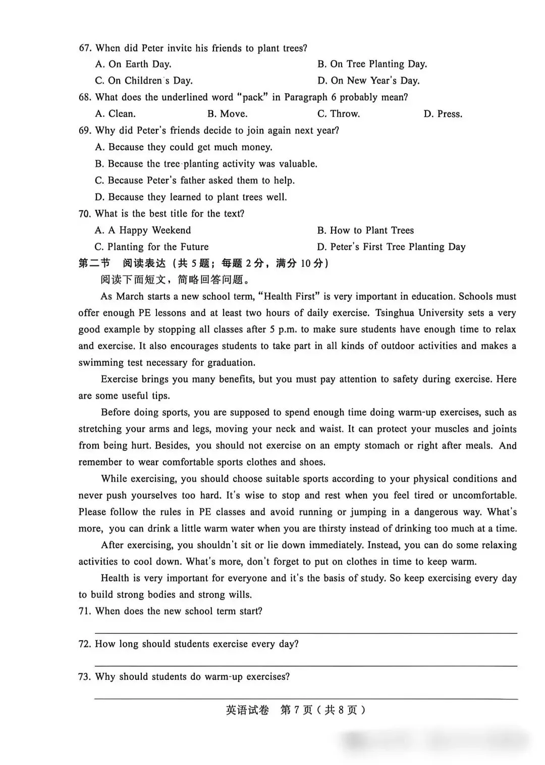 2026河北省邢台市初三一模英语试卷 第7张