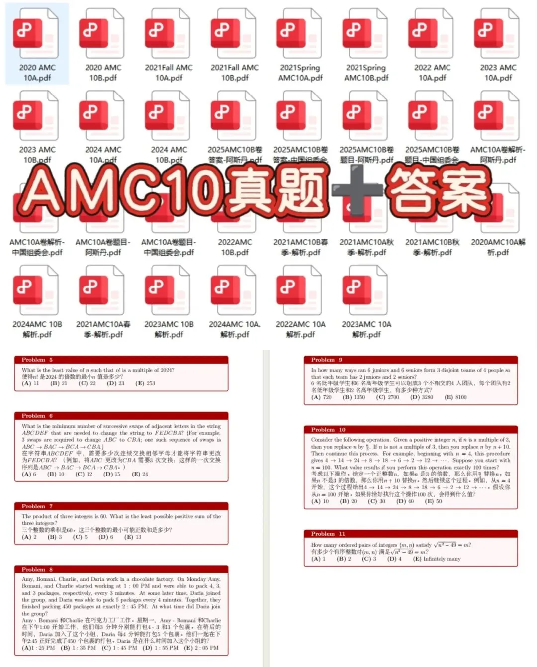 手慢无|AMC10真题AB卷下载(2020~2025),附答案解析 第1张