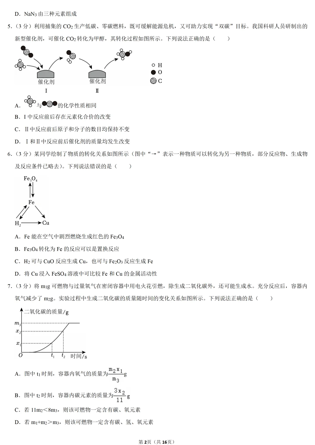 2025年湖北省武汉市中考化学试卷 第2张