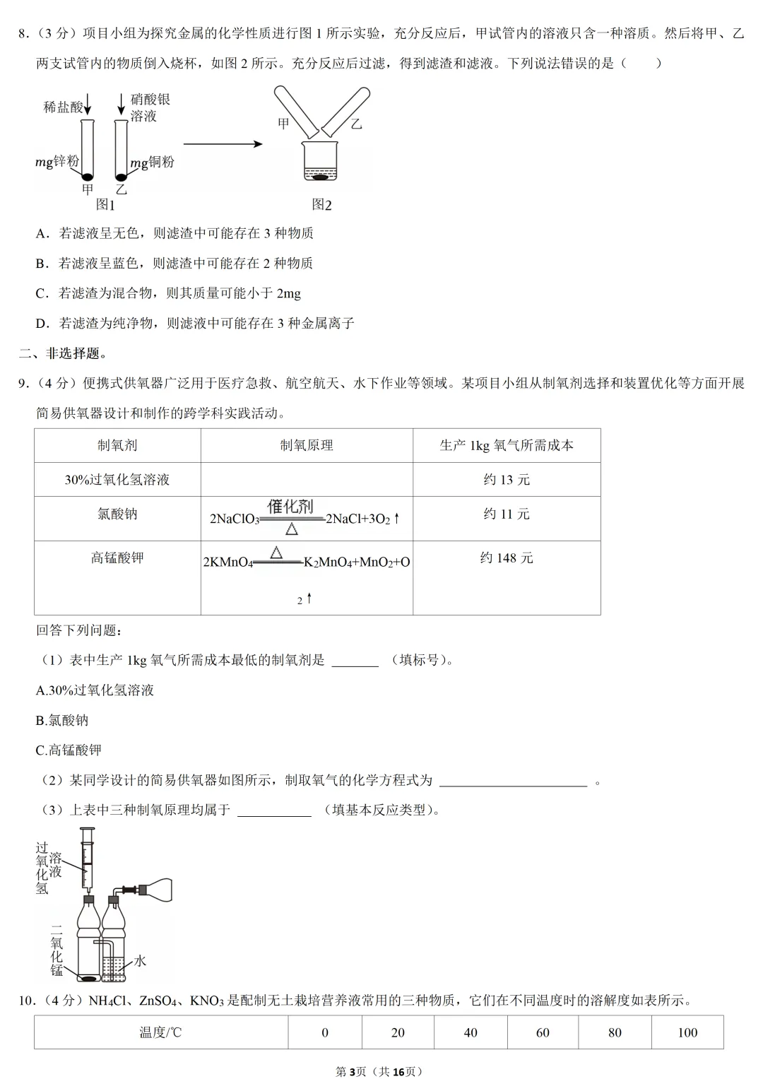 2025年湖北省武汉市中考化学试卷 第3张
