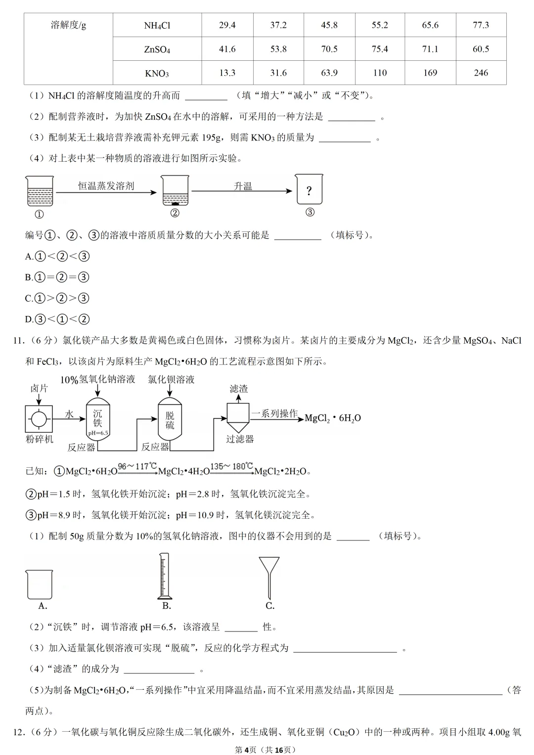 2025年湖北省武汉市中考化学试卷 第4张
