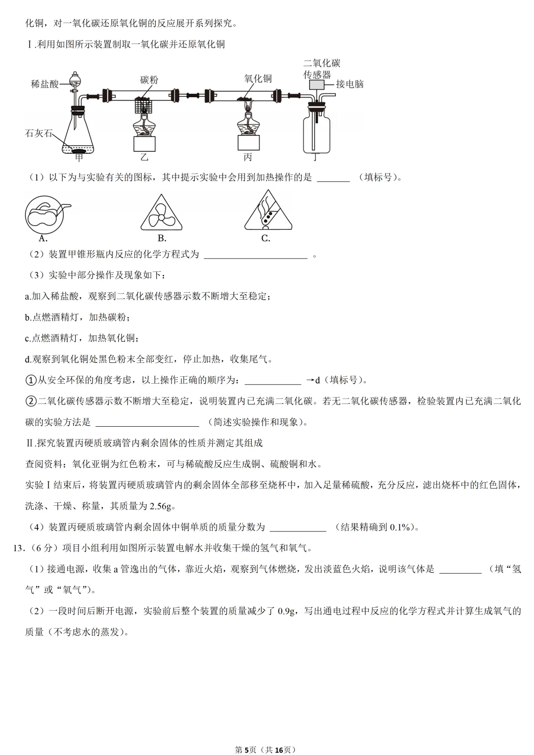 2025年湖北省武汉市中考化学试卷 第5张