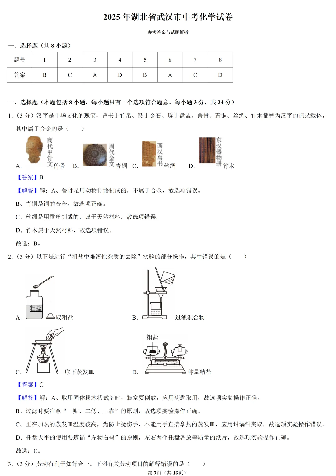 2025年湖北省武汉市中考化学试卷 第7张
