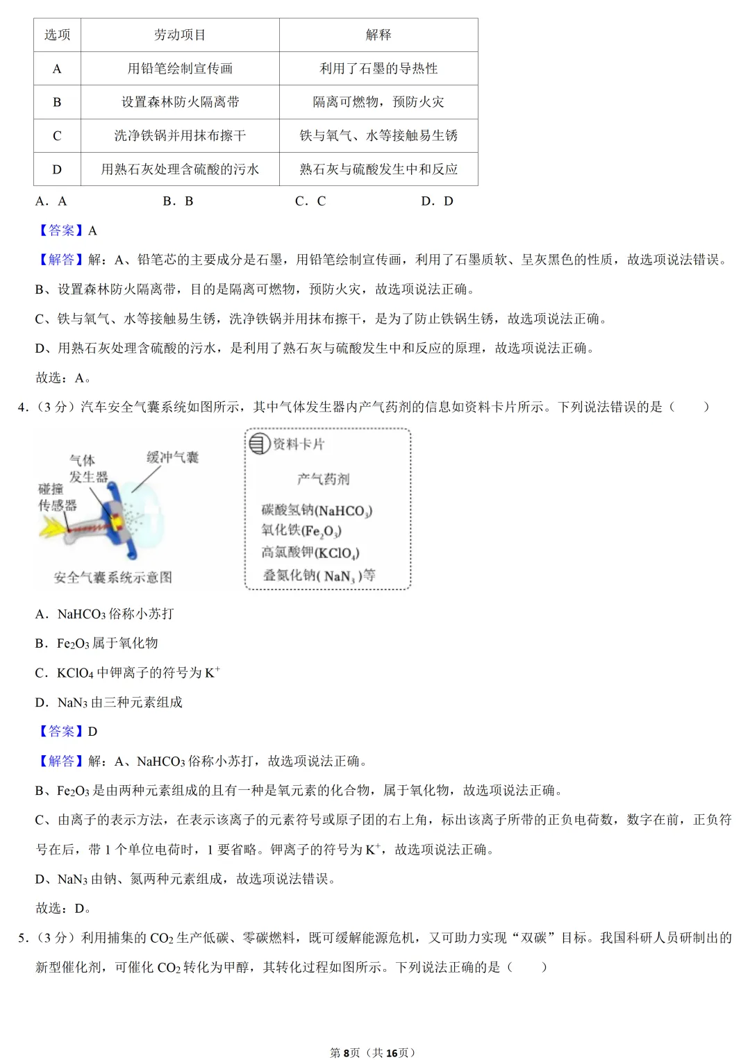 2025年湖北省武汉市中考化学试卷 第8张