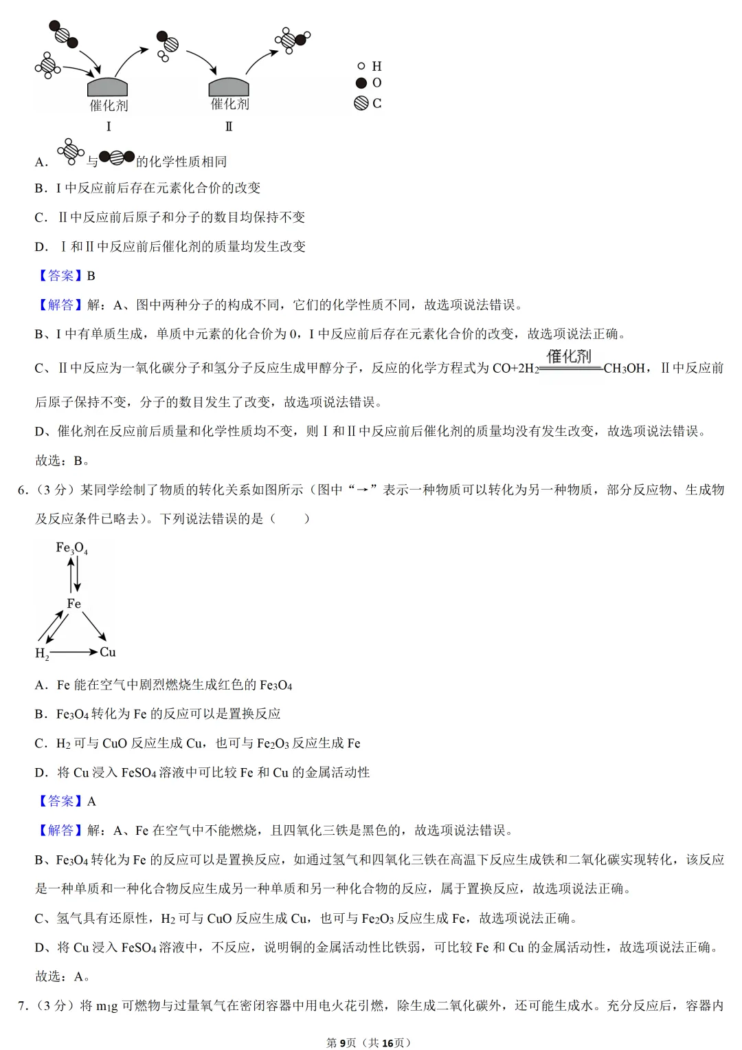 2025年湖北省武汉市中考化学试卷 第9张