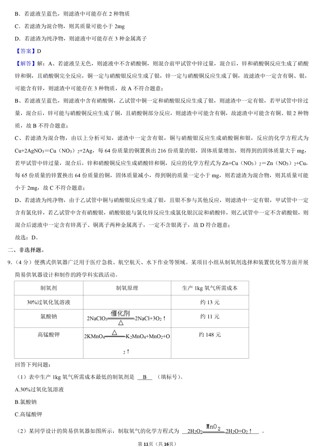 2025年湖北省武汉市中考化学试卷 第10张