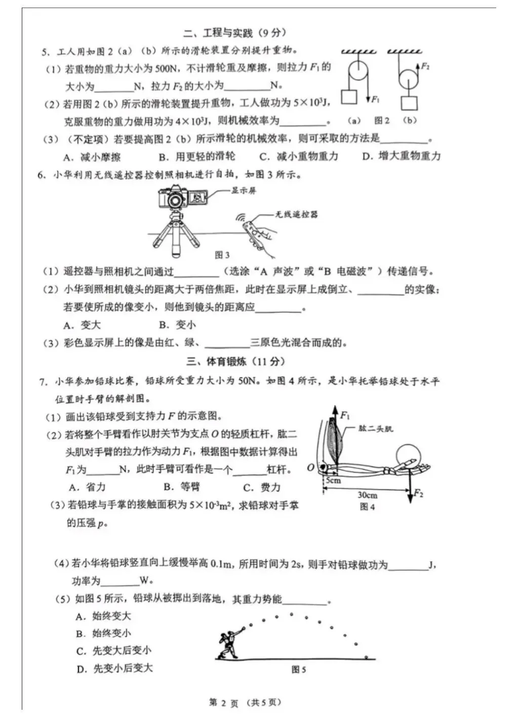 2026九年级长宁二模物理试卷 第2张