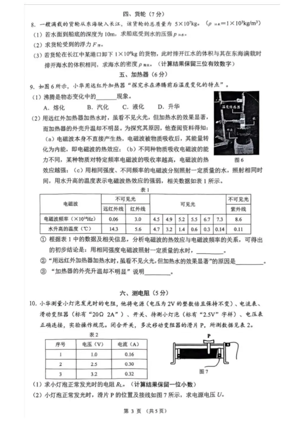 2026九年级长宁二模物理试卷 第3张