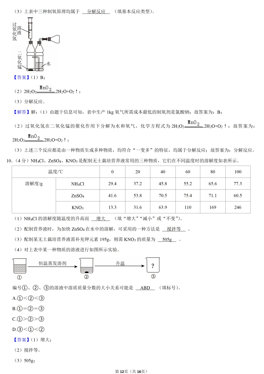 2025年湖北省武汉市中考化学试卷 第11张