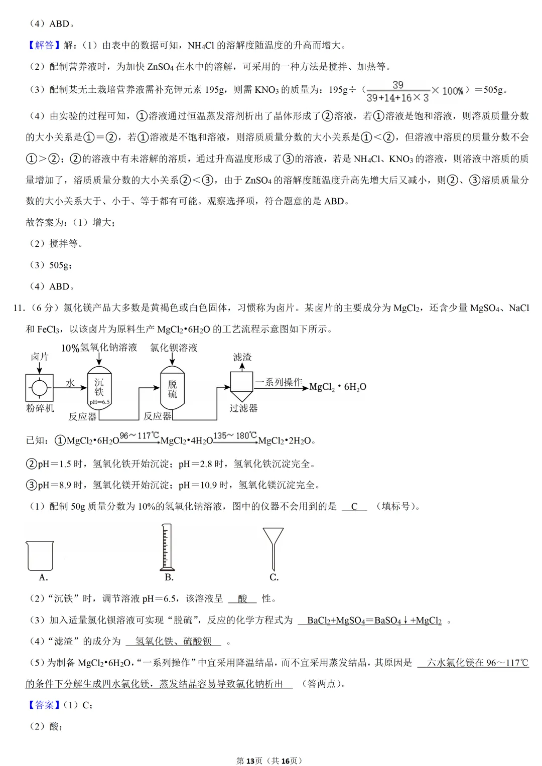 2025年湖北省武汉市中考化学试卷 第12张