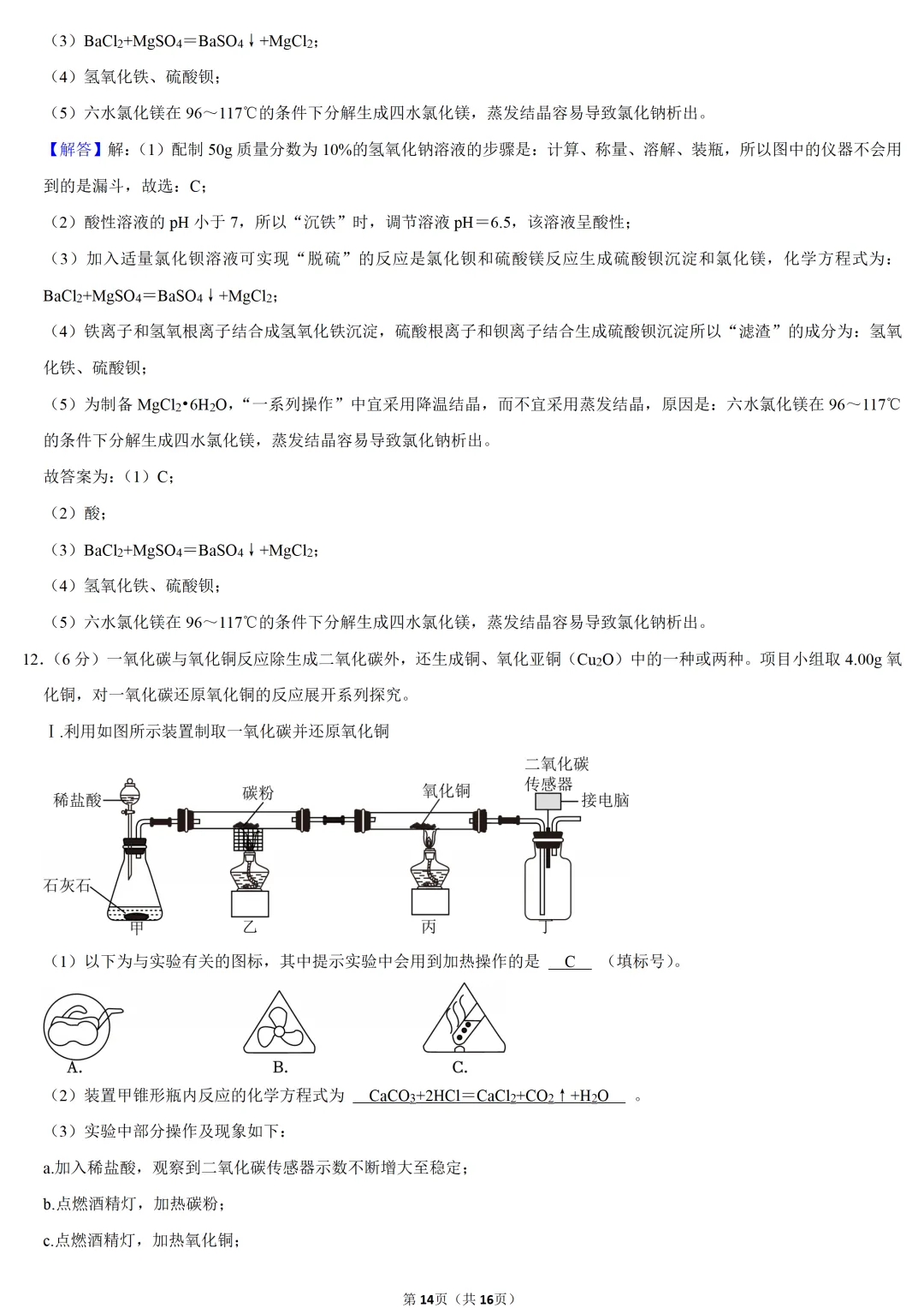 2025年湖北省武汉市中考化学试卷 第13张