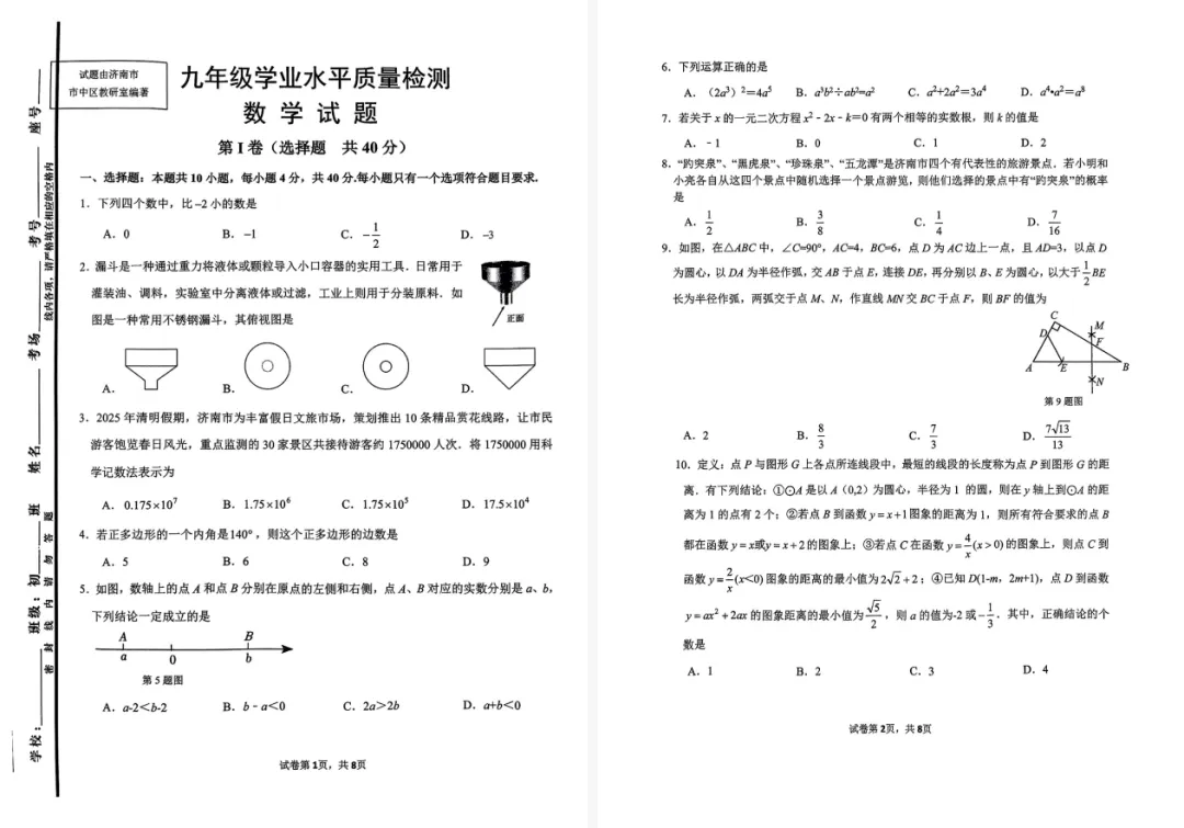 急!明天历下二模!速领济南各区二模最新真题! 第3张