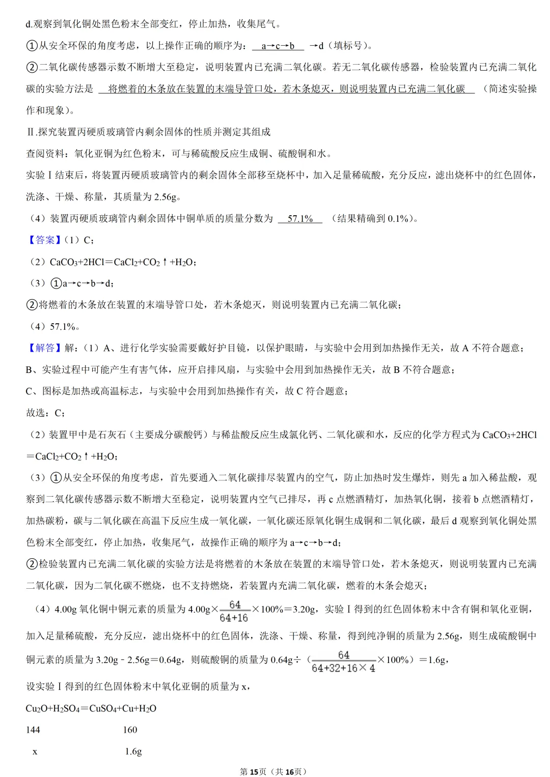 2025年湖北省武汉市中考化学试卷 第14张