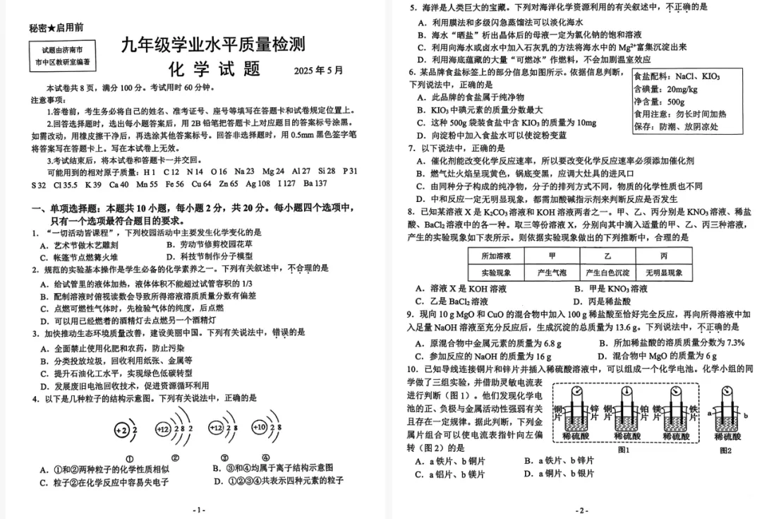 急!明天历下二模!速领济南各区二模最新真题! 第4张