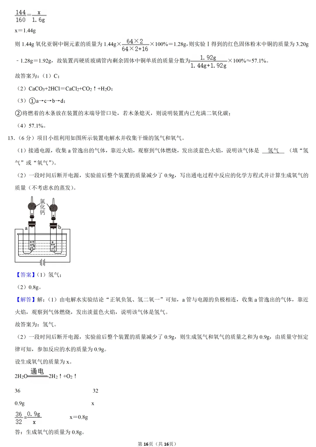 2025年湖北省武汉市中考化学试卷 第15张