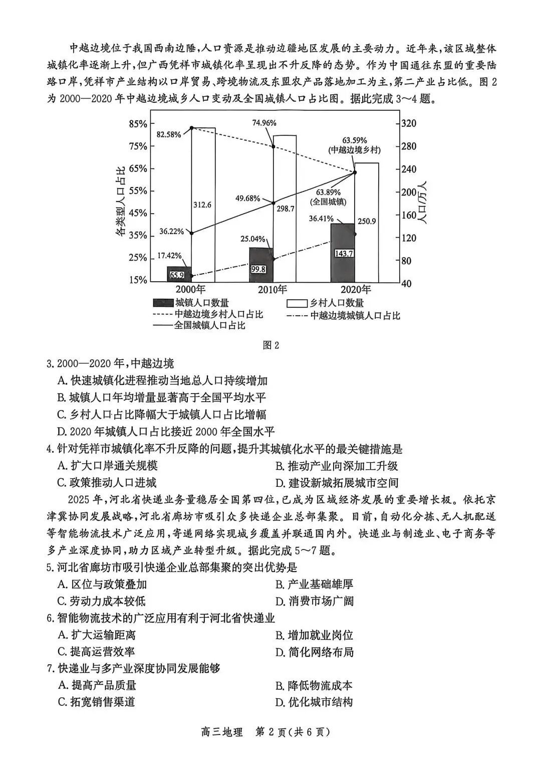 河北邯郸2026高三二模地理试卷及答案 第2张