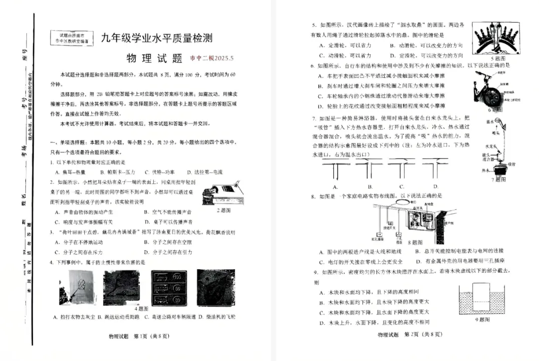急!明天历下二模!速领济南各区二模最新真题! 第6张