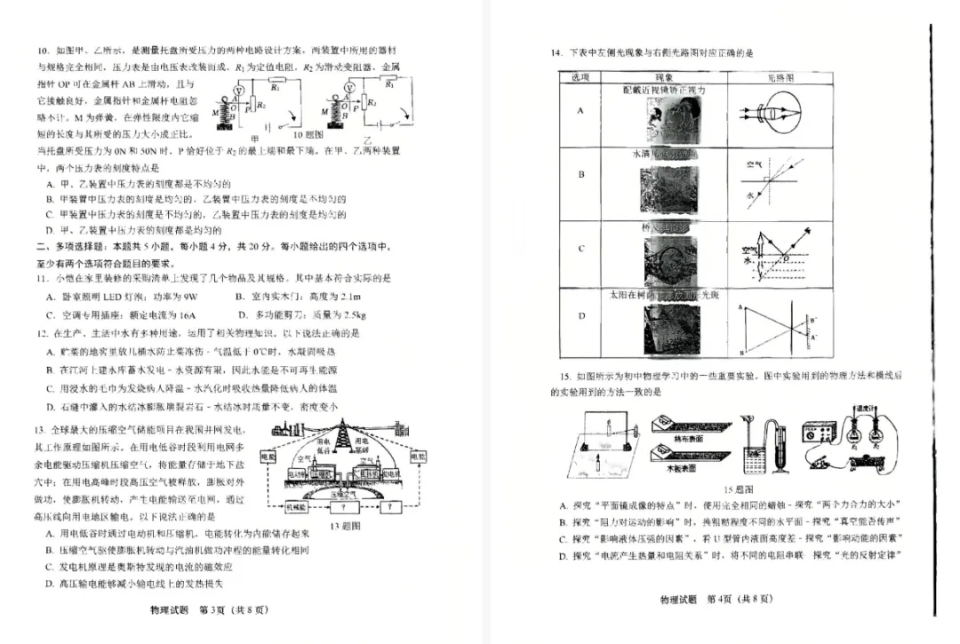 急!明天历下二模!速领济南各区二模最新真题! 第7张